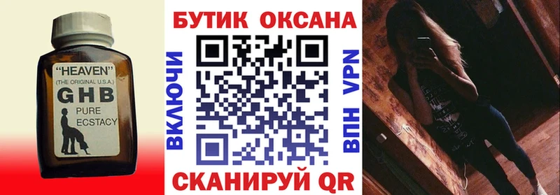БУТИРАТ GHB  Балабаново 